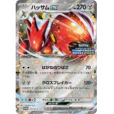 〔状態A-〕ハッサムex【P】{210/SV-P}