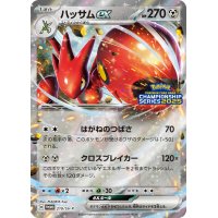 〔状態B〕ハッサムex【P】{210/SV-P}