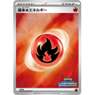 画像1: 基本炎エネルギー(チャンピオンズリーグ2025)【P】{203/SV-P}
