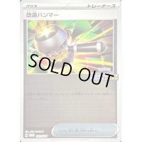 〔状態C〕改造ハンマー【P】{211/SV-P}