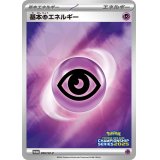 基本超エネルギー(チャンピオンズリーグ2025)【P】{206/SV-P}
