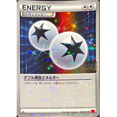 画像1: 〔状態A-〕ダブル無色エネルギー(クリーチャーズ25周年記念)【-】{060/060}