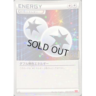 画像1: ダブル無色エネルギー(クリーチャーズ25周年記念)【-】{060/060}