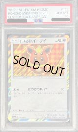 〔PSA10鑑定済〕ポンチョを着たイーブイ(BS)【P】{139/SM-P}