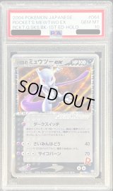 〔PSA10鑑定済〕R団のミュウツーex【R】{064/084}
