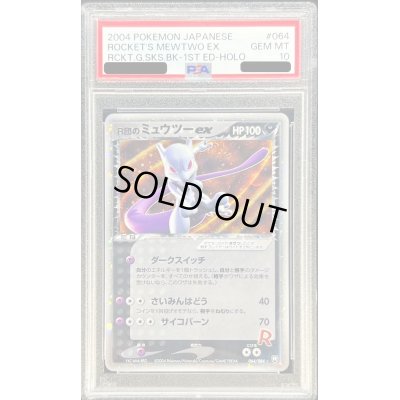 画像1: 〔PSA10鑑定済〕R団のミュウツーex【R】{064/084}