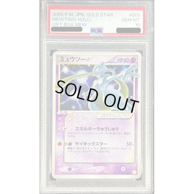 画像1: 〔※状態難/PSA10鑑定済〕ミュウツー☆【P】{002/002}
