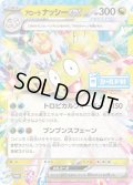 アローラナッシーex【P】{183/SV-P}