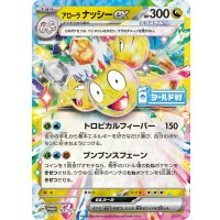 〔状態B〕アローラナッシーex【P】{183/SV-P}