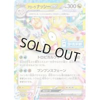 アローラナッシーex【P】{183/SV-P}