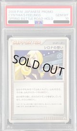 〔PSA10鑑定済〕シロナの想い【P】{-}