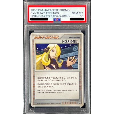 画像1: 〔PSA10鑑定済〕シロナの想い【P】{-}