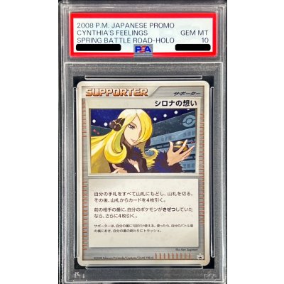 〔PSA10鑑定済〕シロナの想い【P】{-}