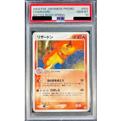 〔※状態難/PSA10鑑定済〕リザードン【P】{002/PCG-P}