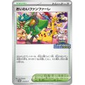 おいわいファンファーレ(2024)【P】{174/SV-P}