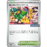 おいわいファンファーレ(2024)【P】{174/SV-P}
