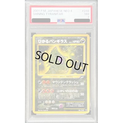 画像1: 〔PSA7鑑定済〕ひかるバンギラス【-】{旧裏} [その他]