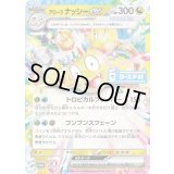 〔状態A-〕アローラナッシーex【P】{183/SV-P}