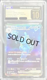 〔CGC10黒鑑定済〕カメックスex【SAR】{202/165}