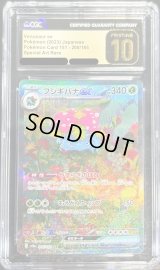 〔CGC10黒鑑定済〕フシギバナex【SAR】{200/165}