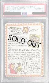 〔PSA10鑑定済〕イマクニ?のオレにも言わせろ!!のコーナー【-】{-}