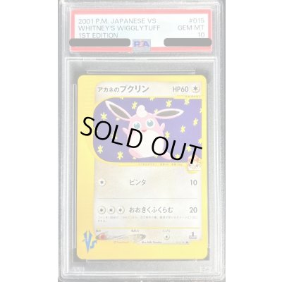 画像1: 〔PSA10鑑定済〕アカネのプクリン(VS)【-】{015/141}