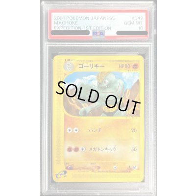 画像1: 〔PSA10鑑定済〕ゴーリキー(カードe)【-】{042/128}