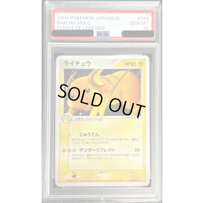 画像1: 〔PSA10鑑定済〕ライチュウ【-】{038/082}