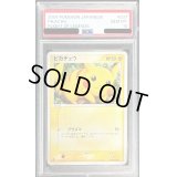 〔PSA10鑑定済〕ピカチュウ【-】{037/082}