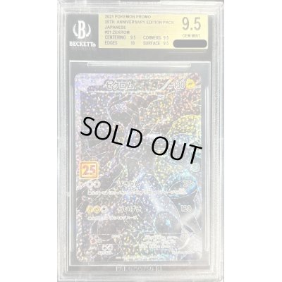 画像1: 〔BGS9.5鑑定済〕ゼクロム(25th)【P】{021/025}