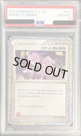 〔PSA10鑑定済〕ロケット団の幹部(Classicキラ/CLK)【-】{031/032}