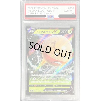 画像1: 〔PSA10鑑定済〕ヒスイマルマインV【RR】{003/071}
