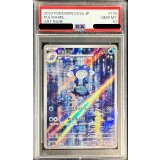 〔PSA10鑑定済〕ニョロゾ【AR】{176/165}