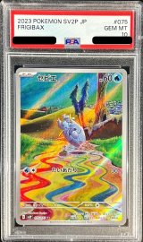 〔※状態難/PSA10鑑定済〕セビエ【AR】{075/071}