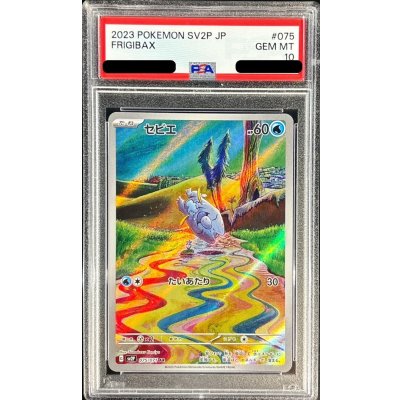 〔※状態難/PSA10鑑定済〕セビエ【AR】{075/071}