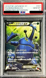 〔PSA10鑑定済〕ヘラクロスEX【SR】{097/096}