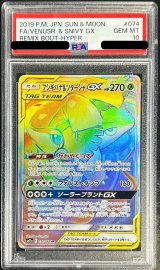 〔※状態難/PSA10鑑定済〕フシギバナ＆ツタージャGX【HR】{074/064}