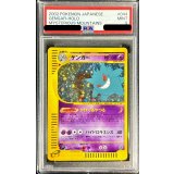 〔※状態難/PSA9鑑定済〕ゲンガー(カードe)【★】{044/088}