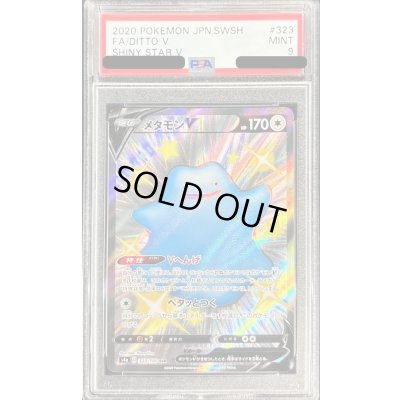 画像1: 〔PSA9鑑定済〕メタモンV【SSR】{323/190}