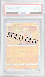 〔PSA10鑑定済〕エビワラー(Classicキラ)【-】{012/032}