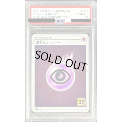 画像1: 〔PSA10鑑定済〕基本超エネルギー(25th)【-】{-}