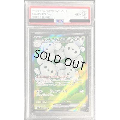 画像1: 〔PSA10鑑定済〕イッカネズミex【SR】{084/066}