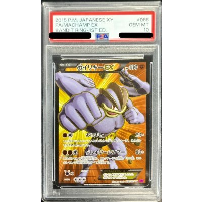 画像1: 〔PSA10鑑定済〕カイリキーEX【SR】{088/081}