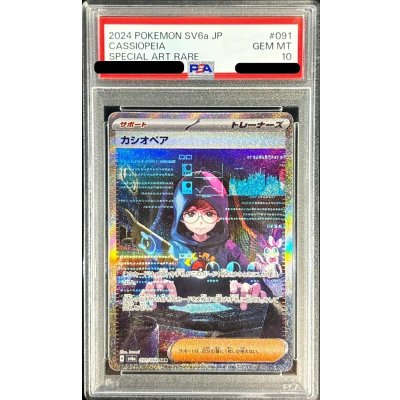画像1: 〔PSA10鑑定済〕カシオペア【SAR】{091/064}