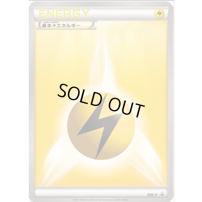 画像1: 〔状態C〕基本雷エネルギー(BWデザイン/ミラー)【P】{BW-P}