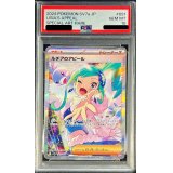〔PSA10鑑定済〕ルチアのアピール【SAR】{091/064}
