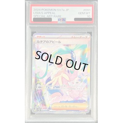 画像1: 〔PSA10鑑定済〕ルチアのアピール【SAR】{091/064}