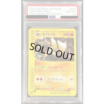 画像1: 〔PSA10鑑定済〕カブトプス(カードe)【-】{058/088}