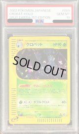 〔PSA10鑑定済〕クロバット(カードe)【-】{009/088}