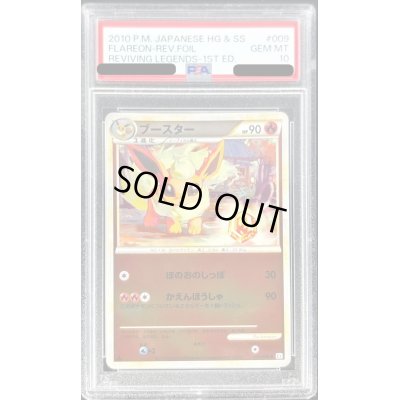 画像1: 〔PSA10鑑定済〕ブースター(ミラー)【-】{009/080}